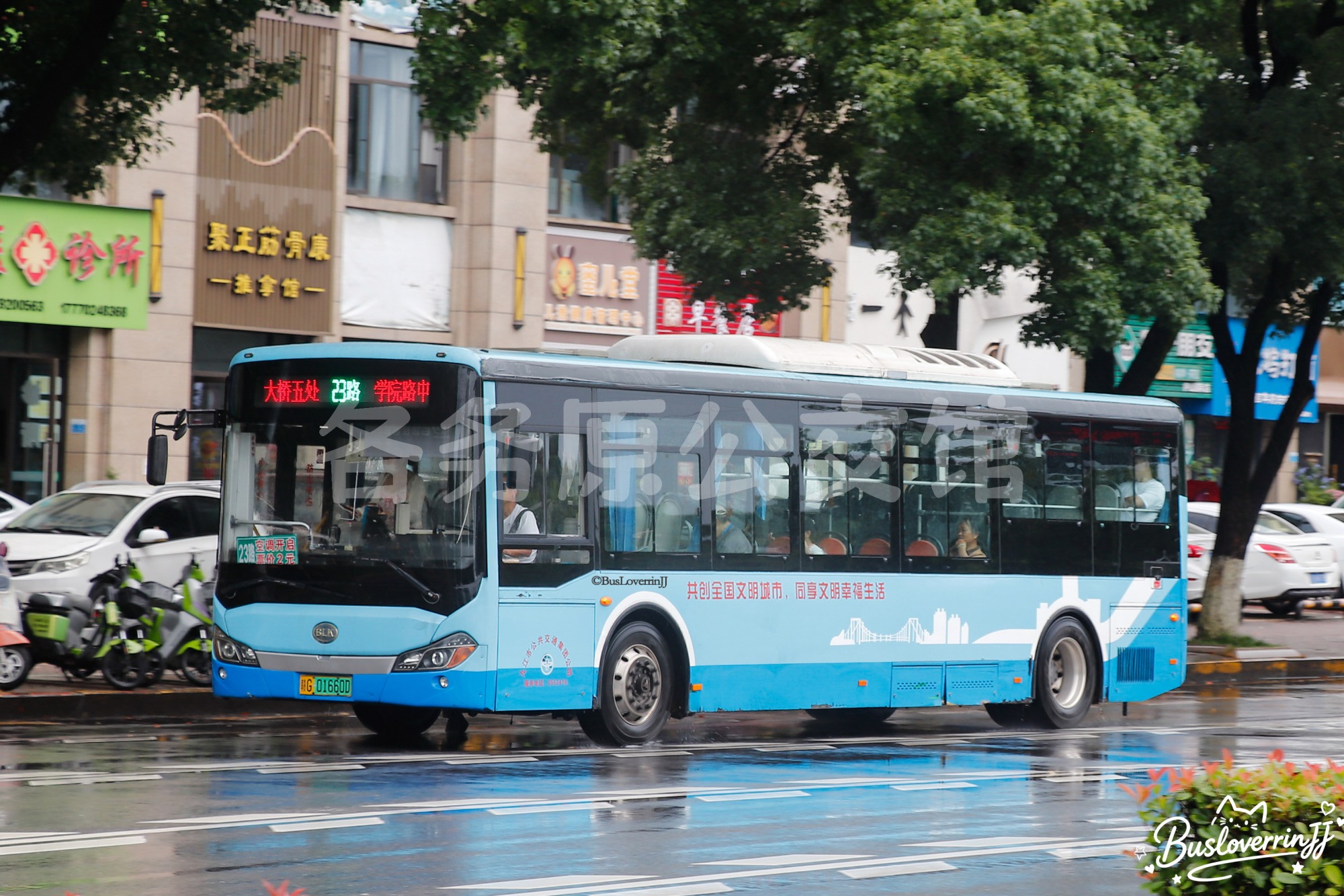 23路【B050】（原色-[共创全国文明城市，同享文明幸福生活]）
