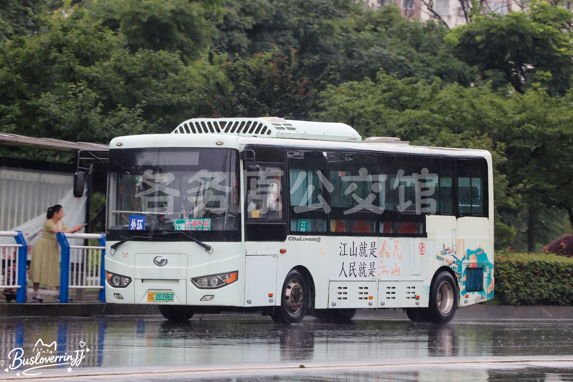32路外环【A053】（公益广告-[江山就是人民 人民就是江山]）