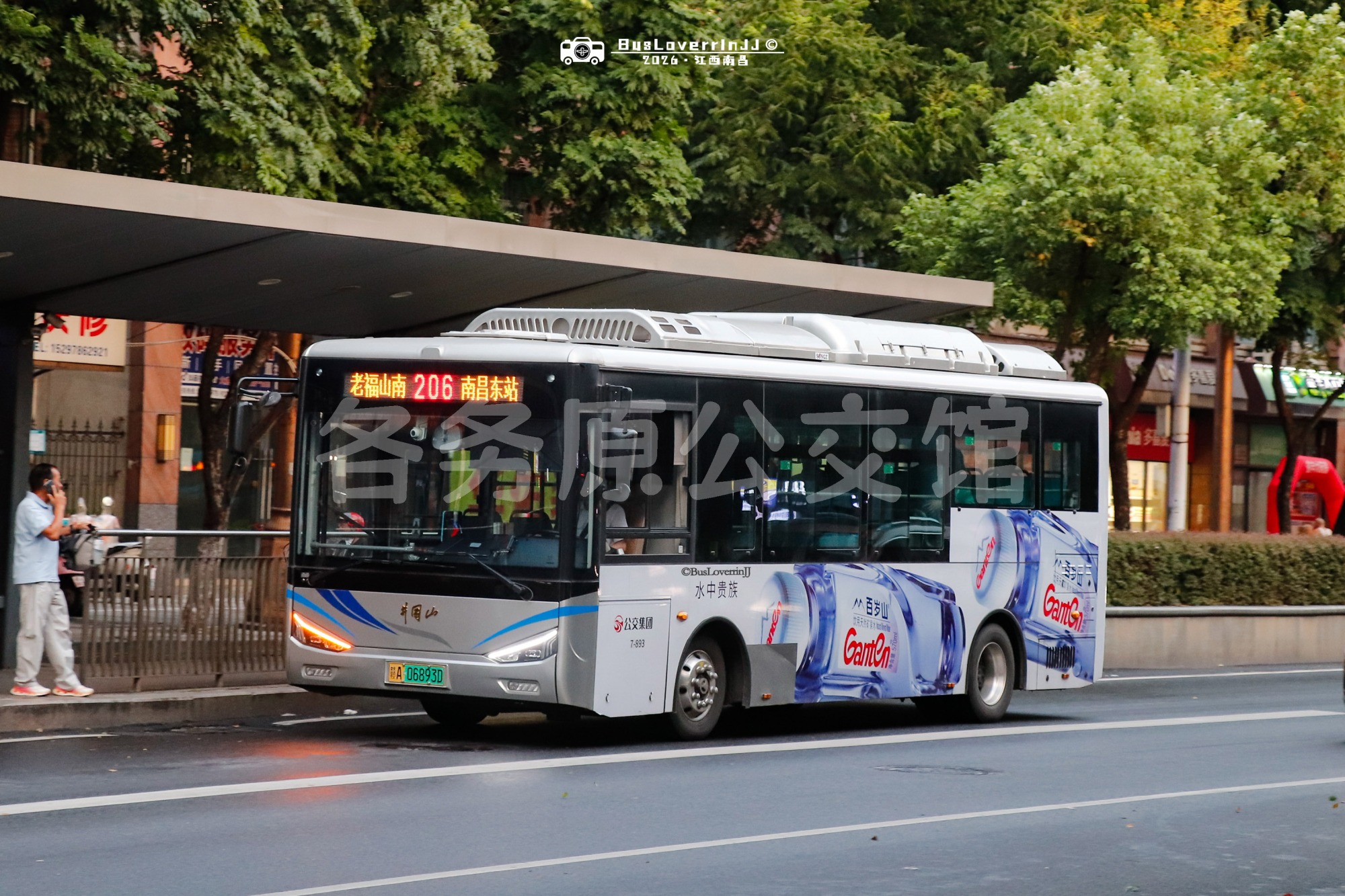 206路【7-893 原205路】（百岁山Ganten-[水中贵族/天然饮用矿泉水]）