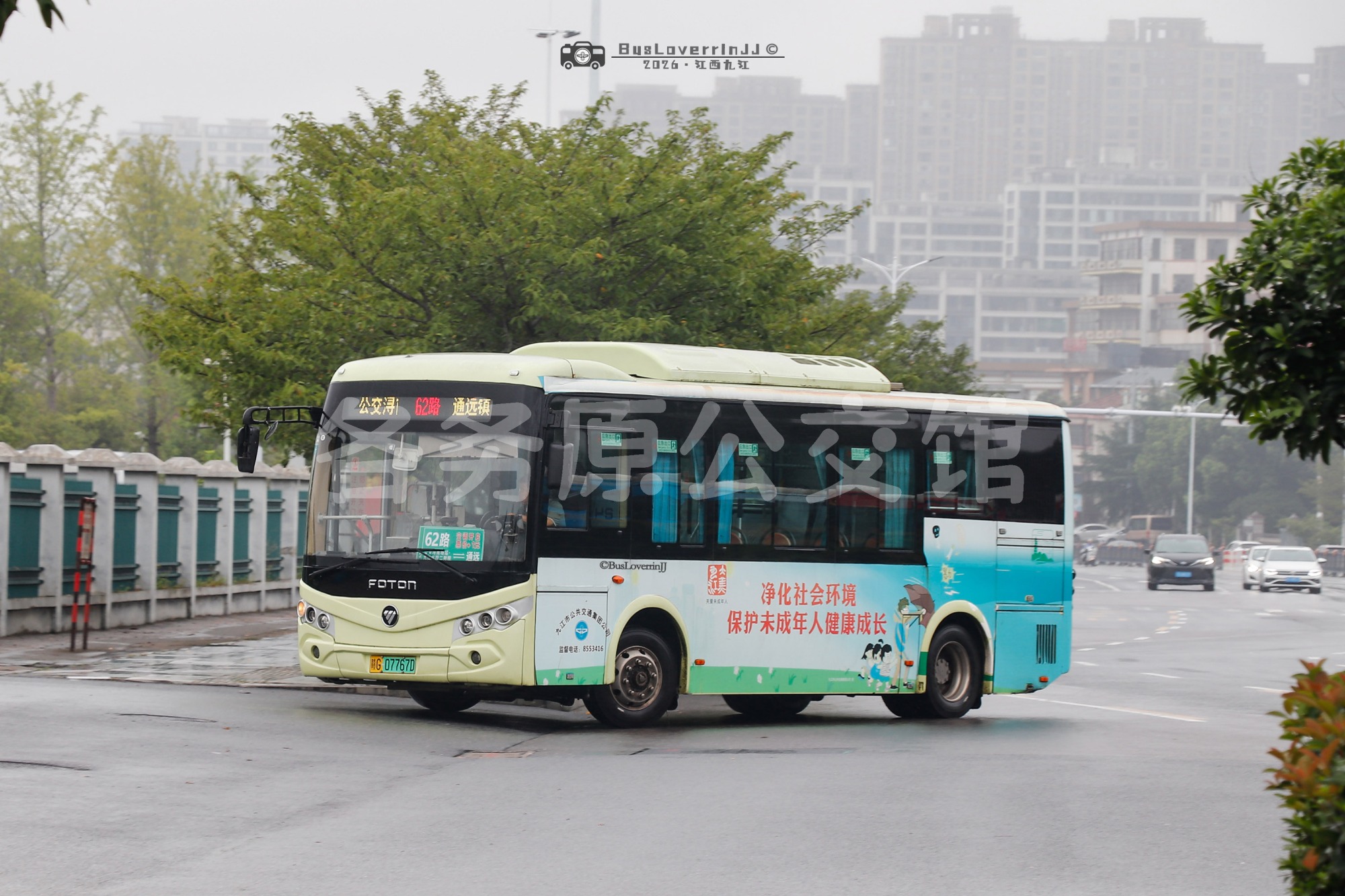 62路【D126】（公益广告-[净化社会环境 保护未成年人健康成长]）