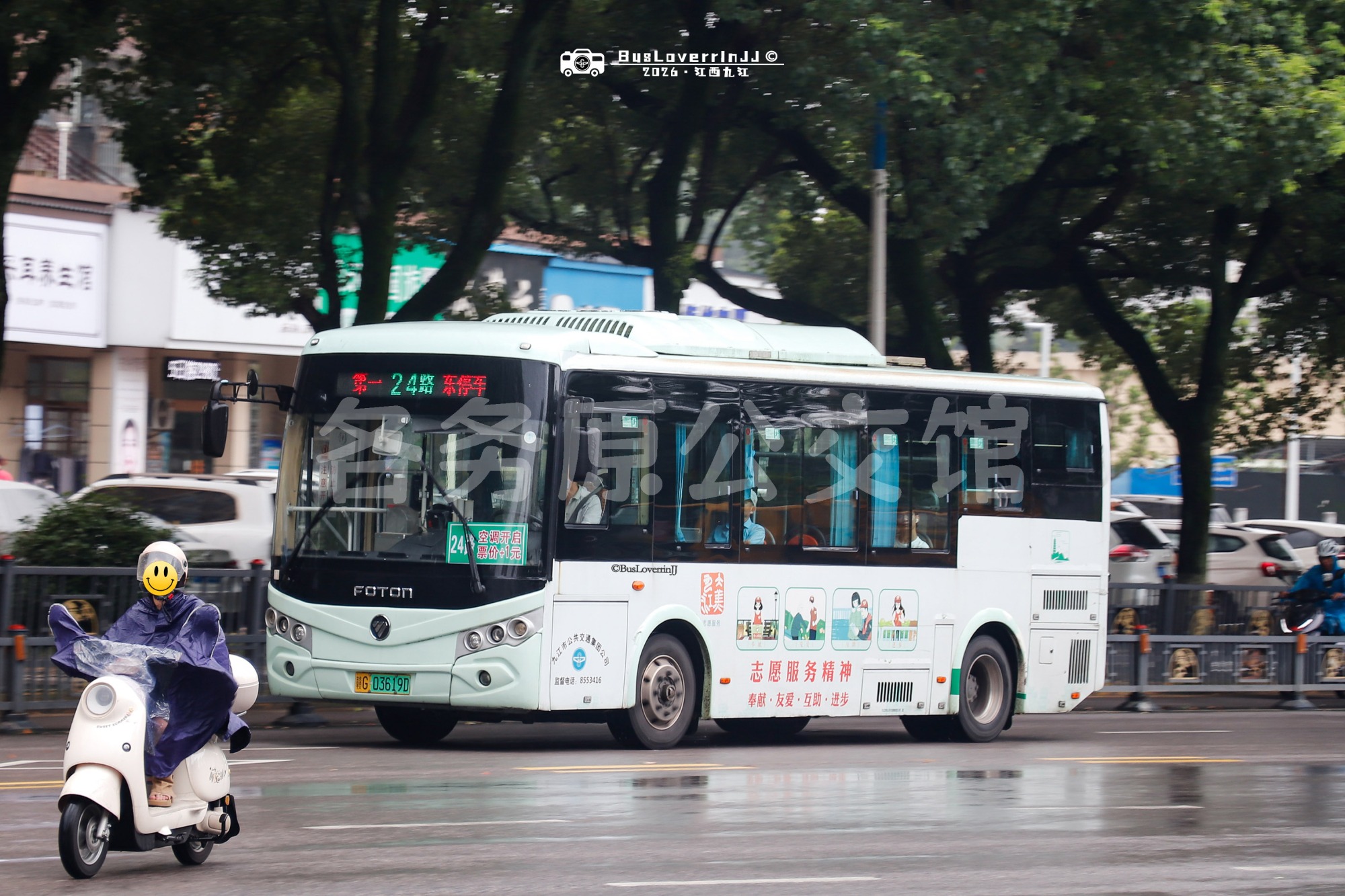 24路机动【D037 原28/91路】（公益广告-[志愿服务精神 奉献·友爱·互助·进步]）
