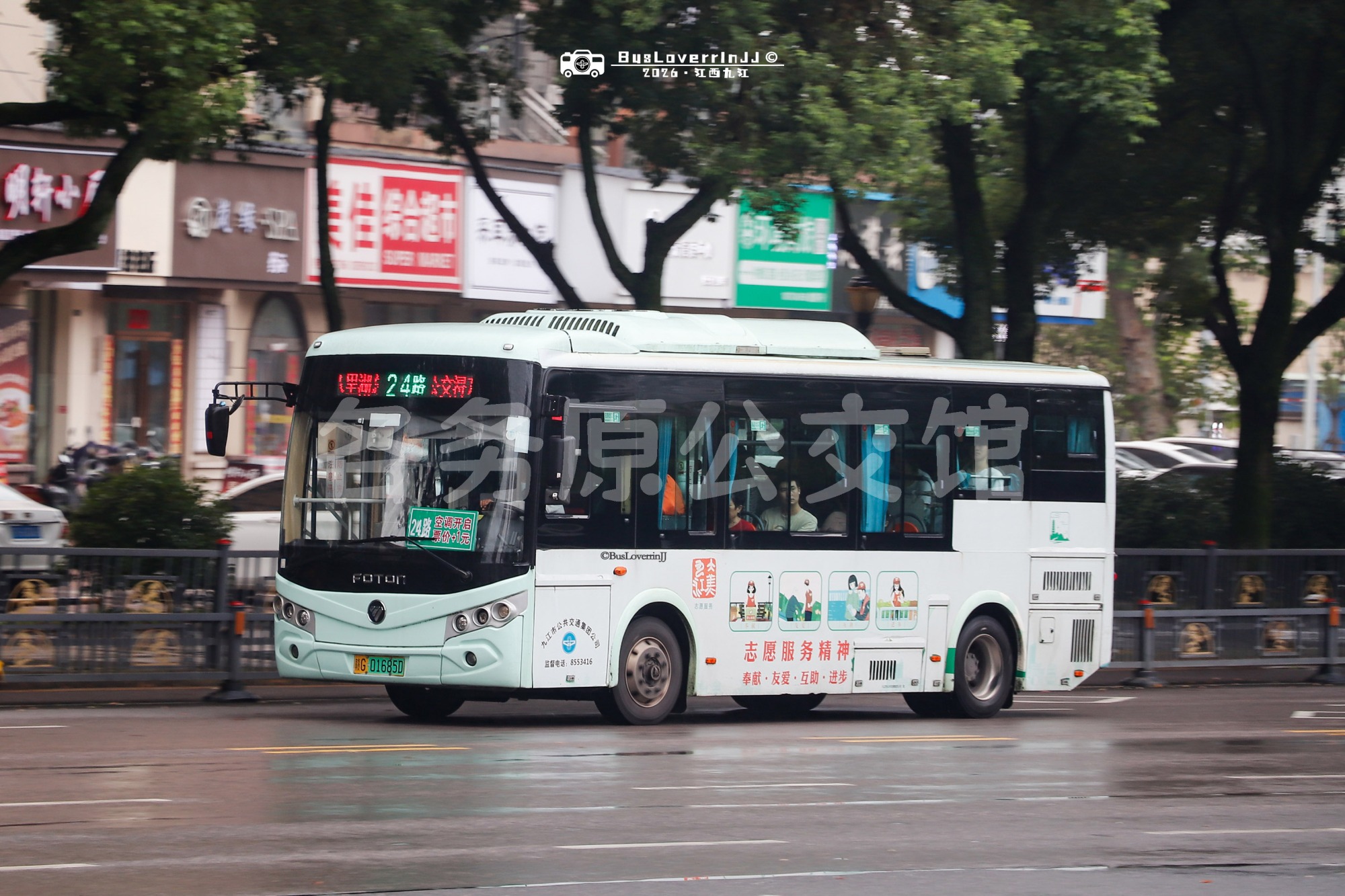 24路【D033 原28路】（公益广告-[志愿服务精神 奉献·友爱·互助·进步]）