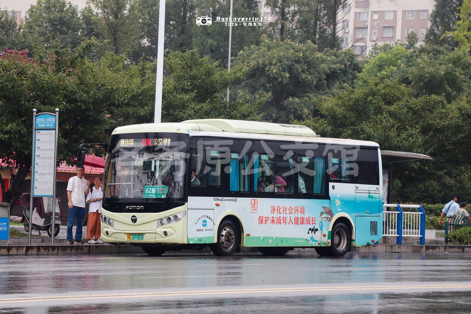 62路【D126】（公益广告-[净化社会环境 保护未成年人健康成长]）