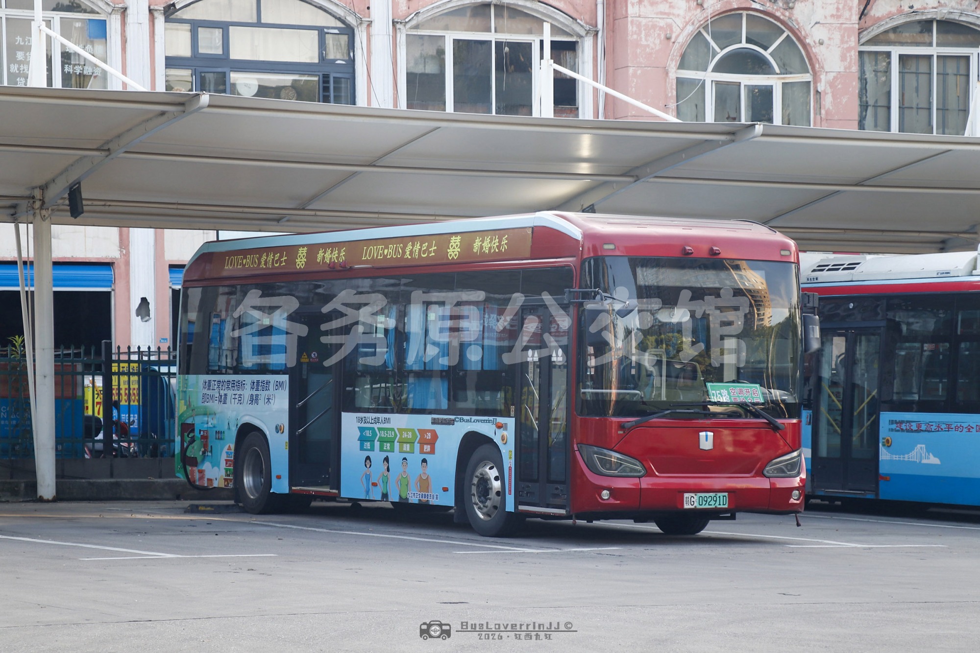 75路停班车【G007】（九江公交婚车-[LOVE♥爱情巴士 囍 新婚快乐] + 公益广告-[如何计算体重指标及BMI指数参考]）