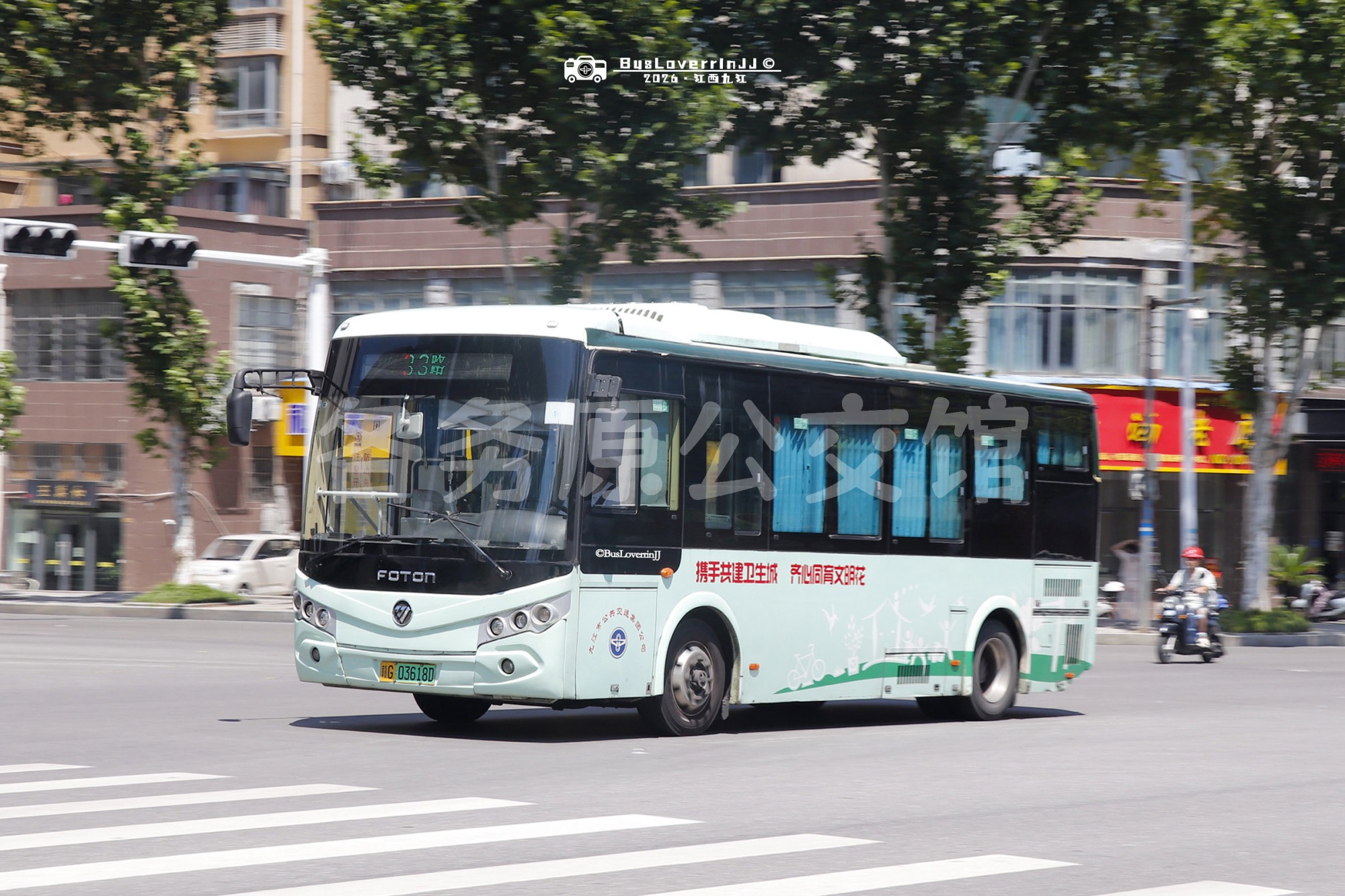 33路【D036 原28路】（原色-[携手共建卫生城 齐心同育文明花]）