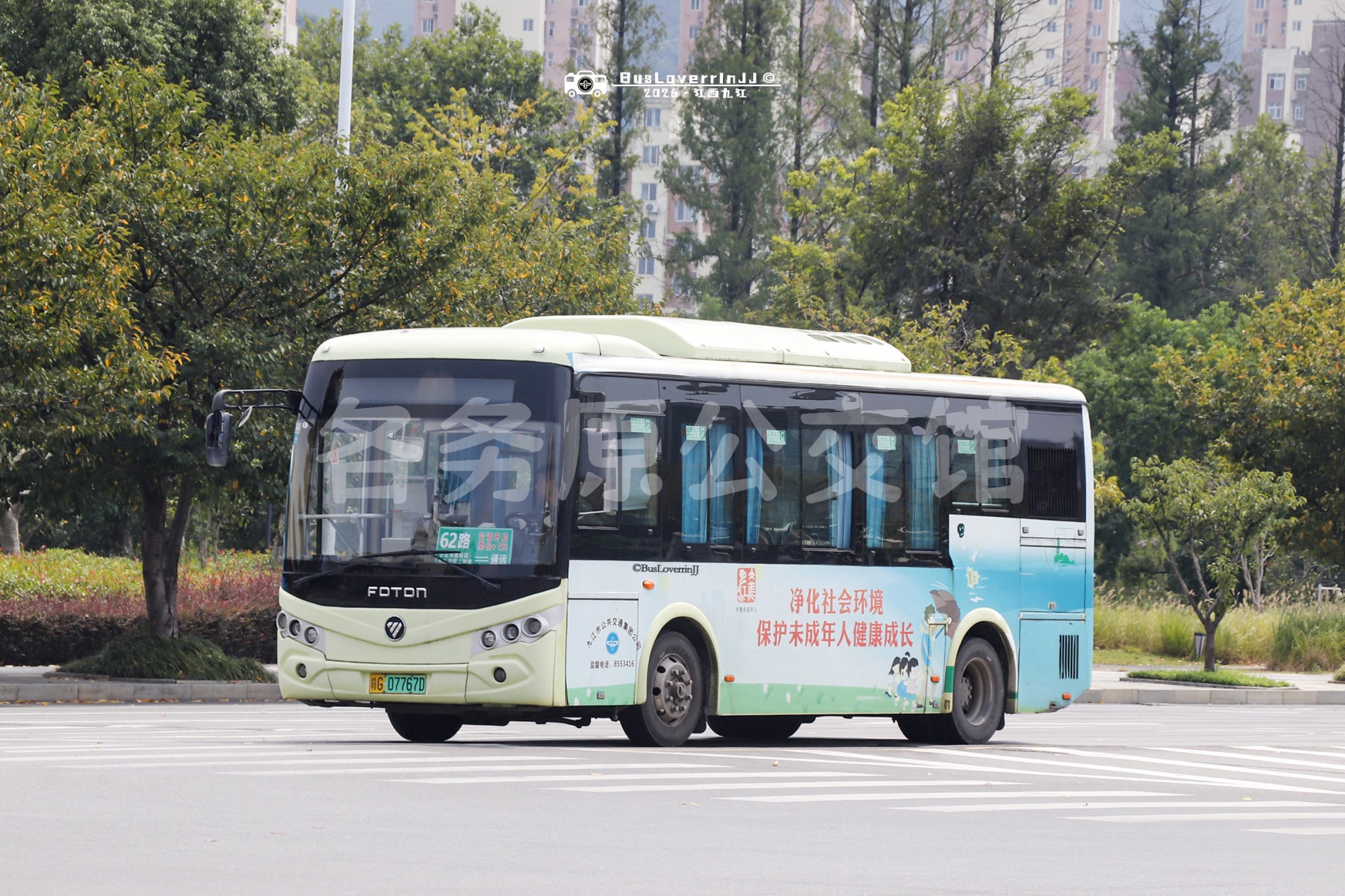 62路【D126 原61路】（公益广告-[净化社会环境 保护未成年人健康成长]）